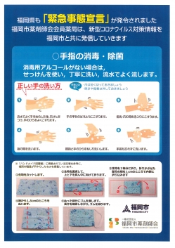 福岡市薬剤師会　コロナウイス情勢