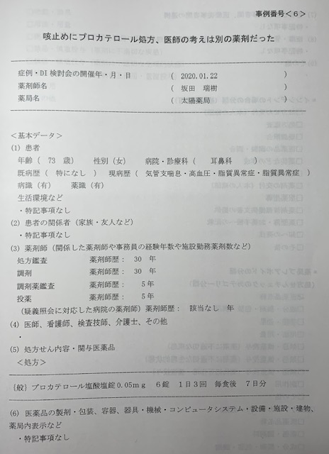 薬局　福岡　調剤　研修