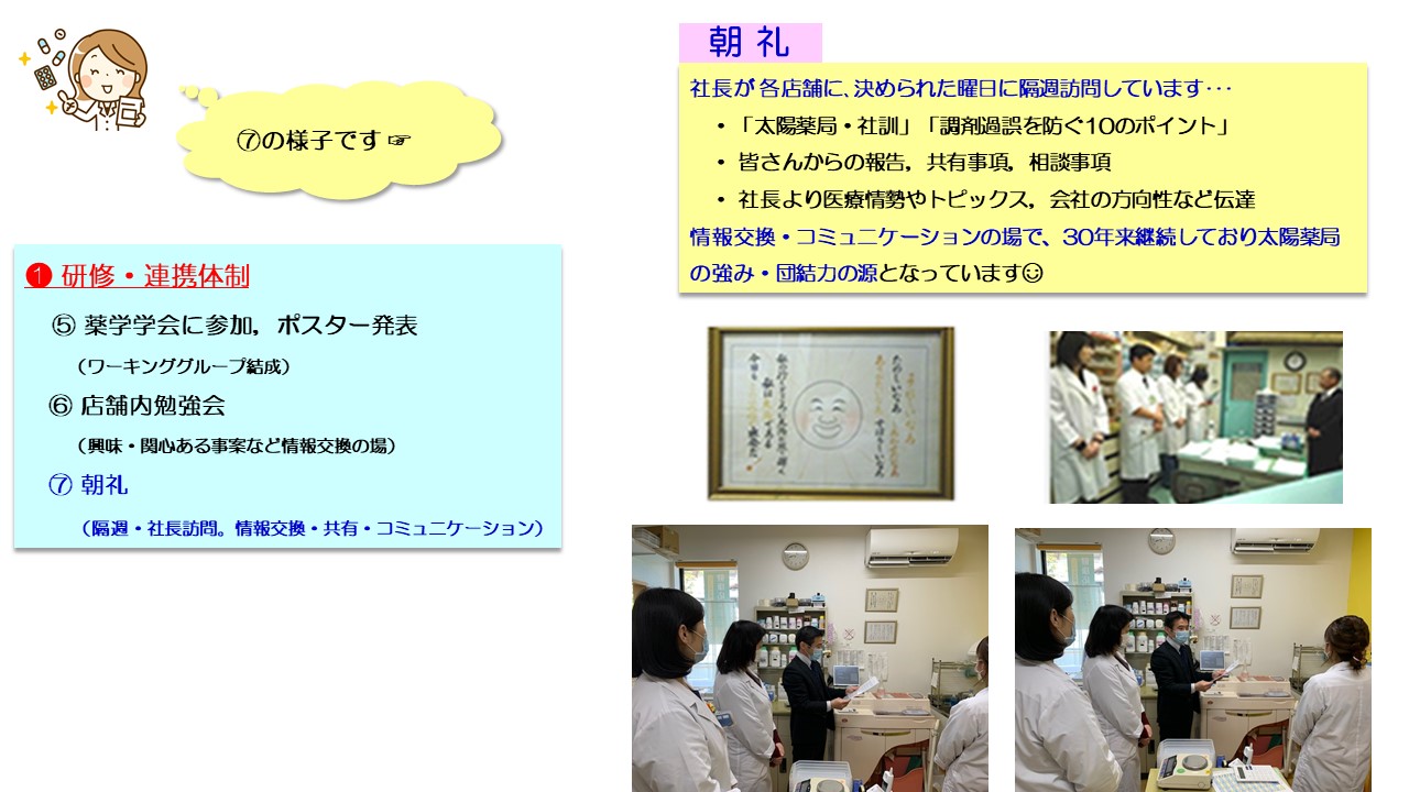 店長会議　薬剤師　研修