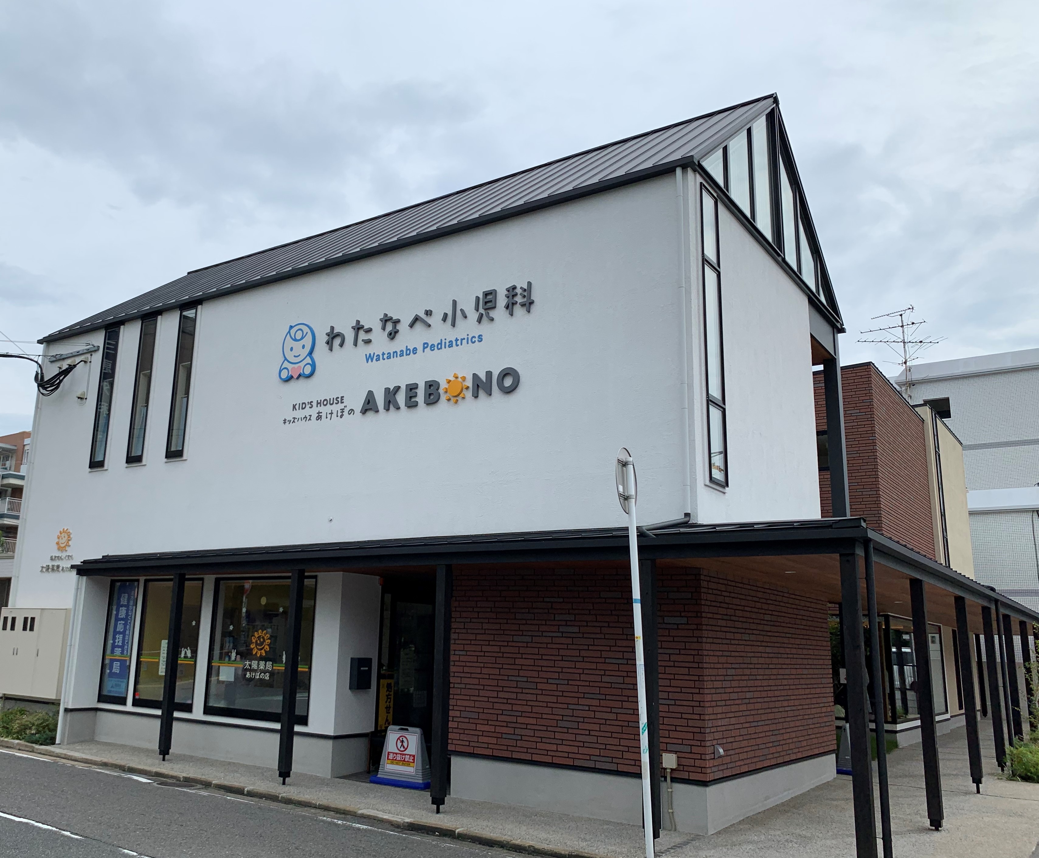 太陽薬局あけぼの店