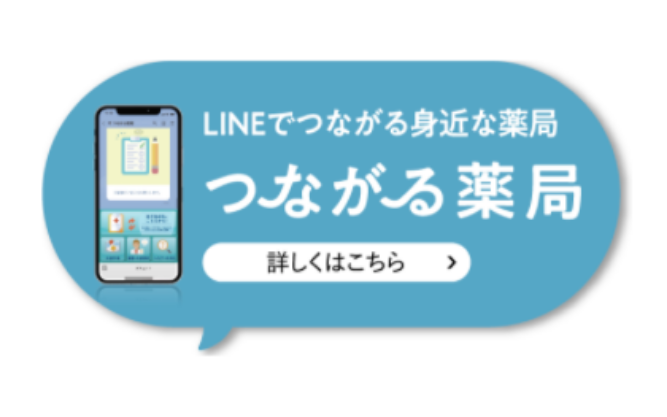 「LINE」お薬手帳 処方せんデータ送信