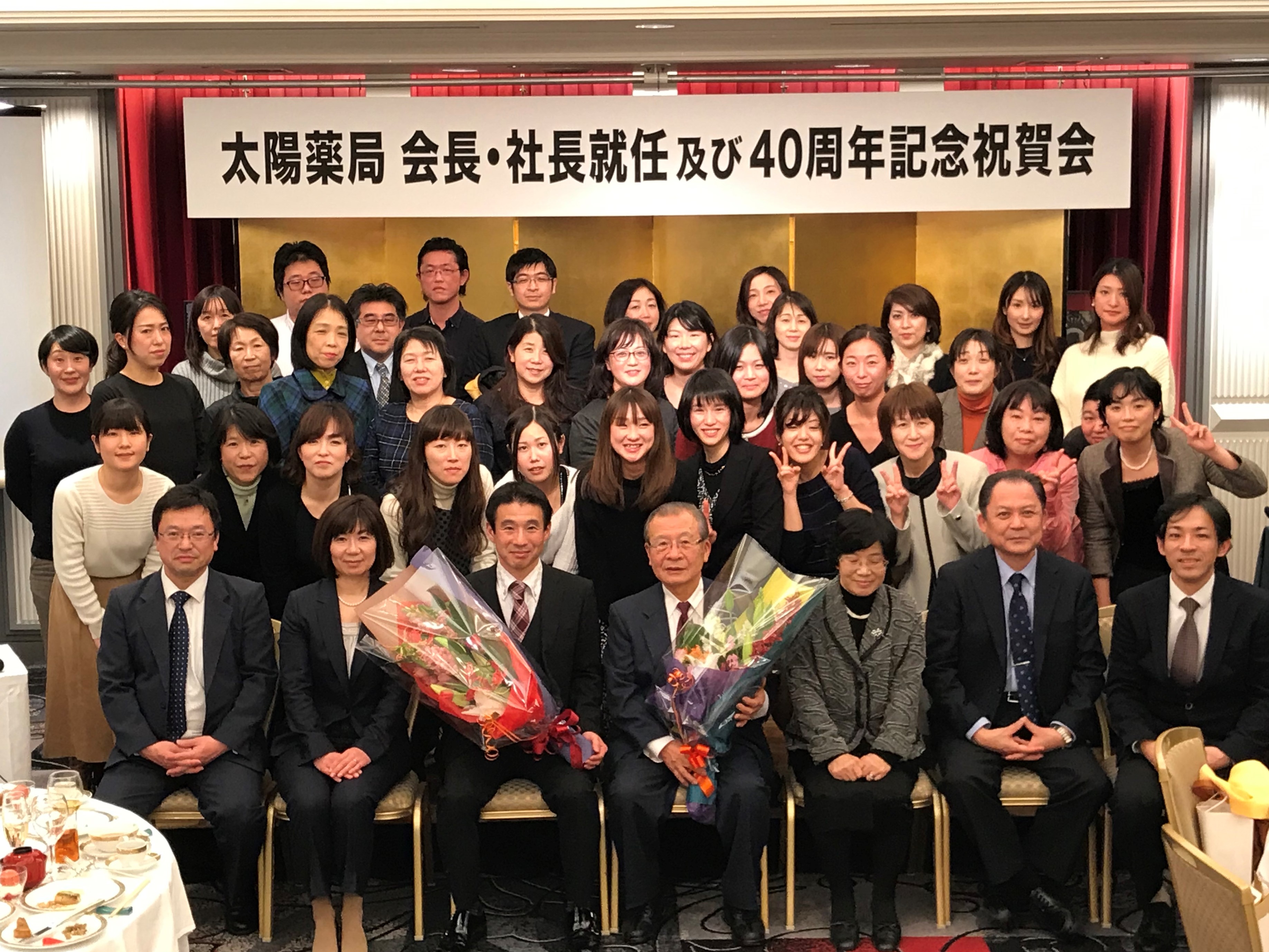 太陽薬局☀会長･社長就任 および 40周年記念祝賀会 を行いました･･･ヽ(^o^)丿