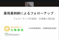 薬剤師向け講演を行いました：フォローアップの重要性