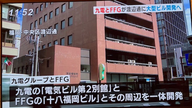 「渡辺通二丁目プロジェクト（仮）」 福岡市中央区渡辺通にて、大型オフィスビル建設計画が始動･･･！