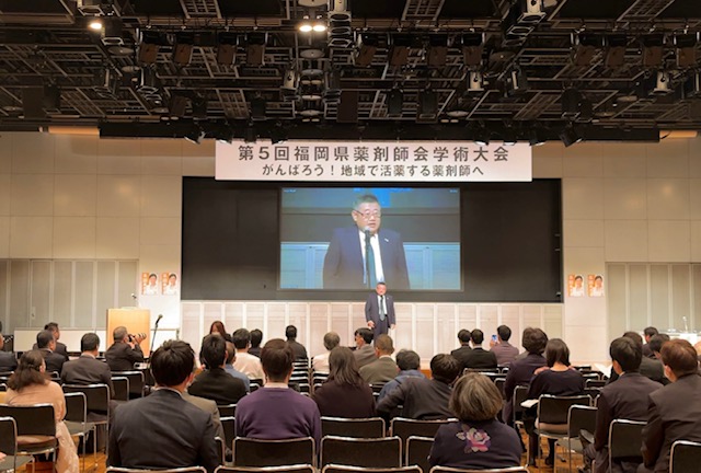 福岡県薬剤師会学術大会