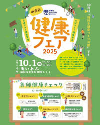 健康フェア参加レポート