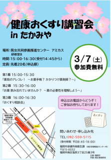 「健康おくすり講習会 in たかみや」 講話会，おくすり相談会を行いました♪