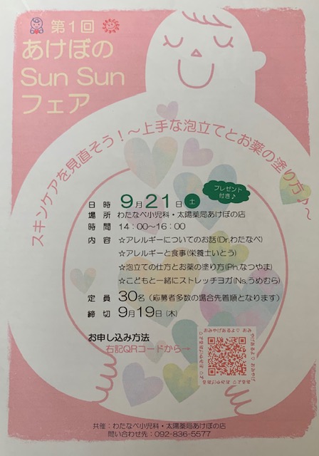 「 第1回 あけぼのSun Sunフェア 」を実施しました･･･(^^♪